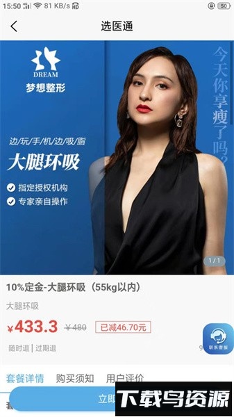 选医通官方版截图3