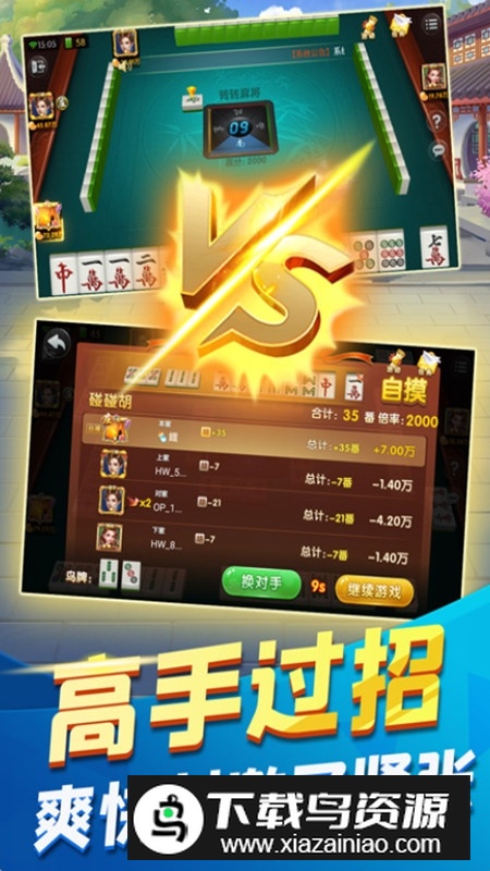 转转麻将单机版正规版截图4