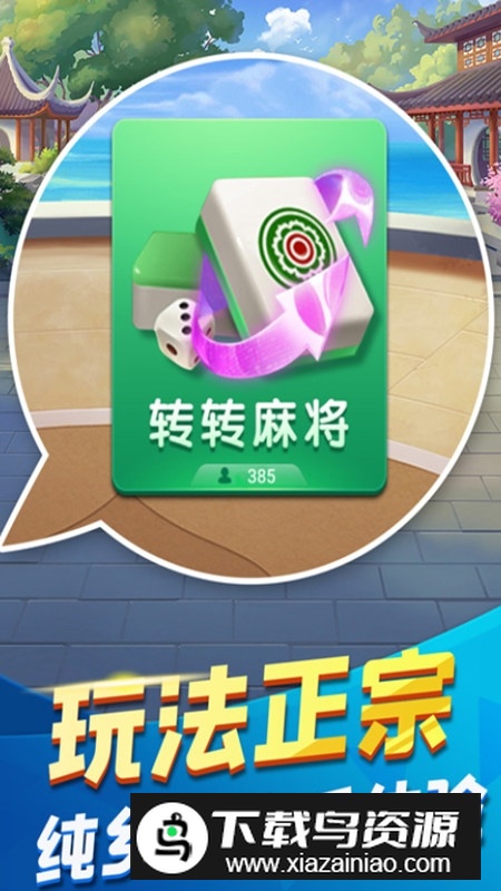 转转麻将单机版正规版截图5