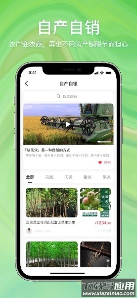 快乐众共享生态农场截图2