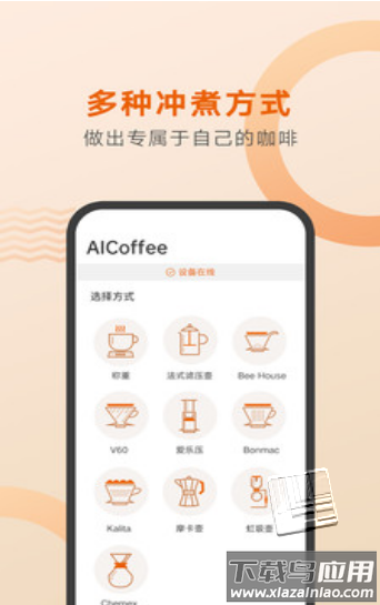 好咖啡app截图2