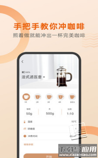 好咖啡app截图3