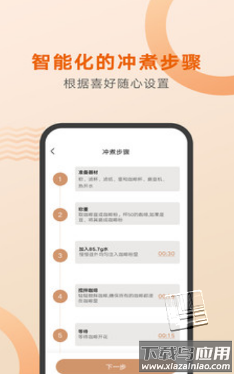 好咖啡app截图4