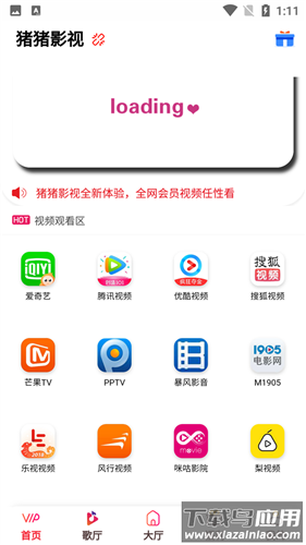 猪猪影视app截图3