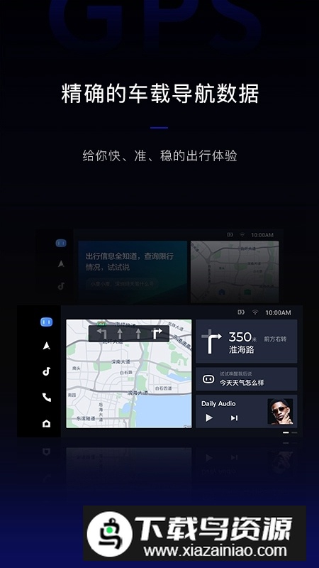车载百度carlife安卓手机版截图1
