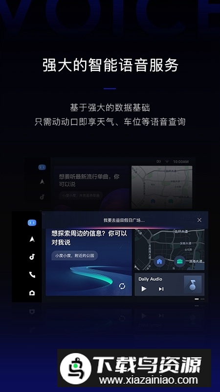 车载百度carlife安卓手机版截图2