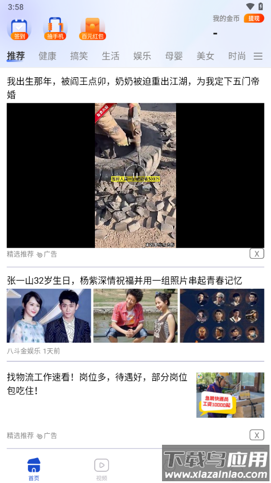 小圈看点app截图4