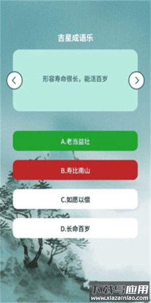 吉星成语乐官方版截图2