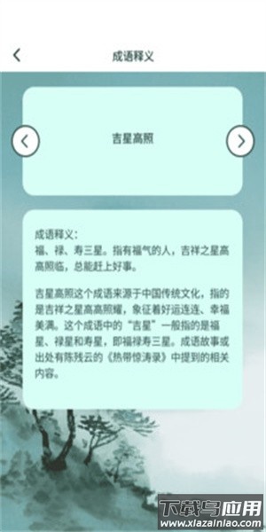 吉星成语乐官方版截图4
