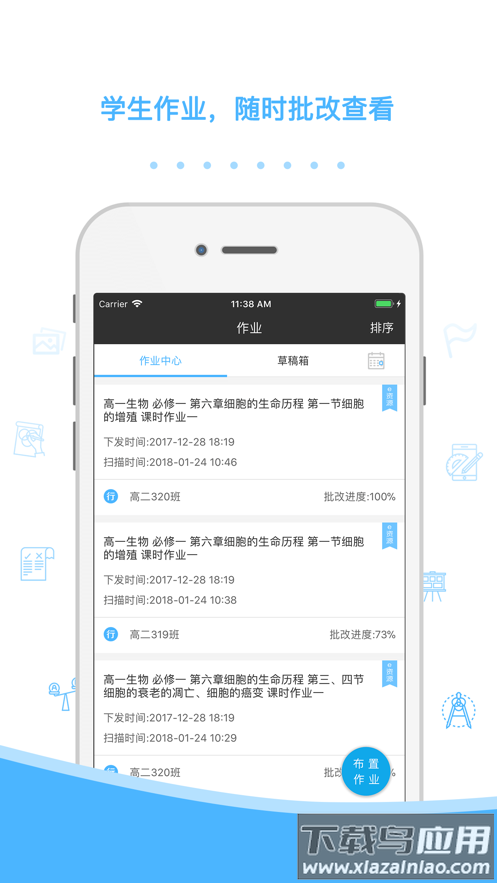 会课教师版app下载截图1