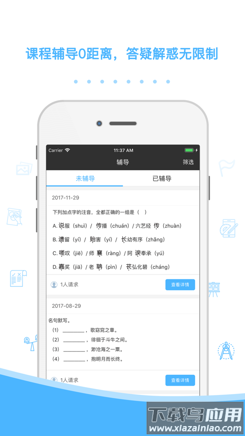 会课教师版app下载截图2