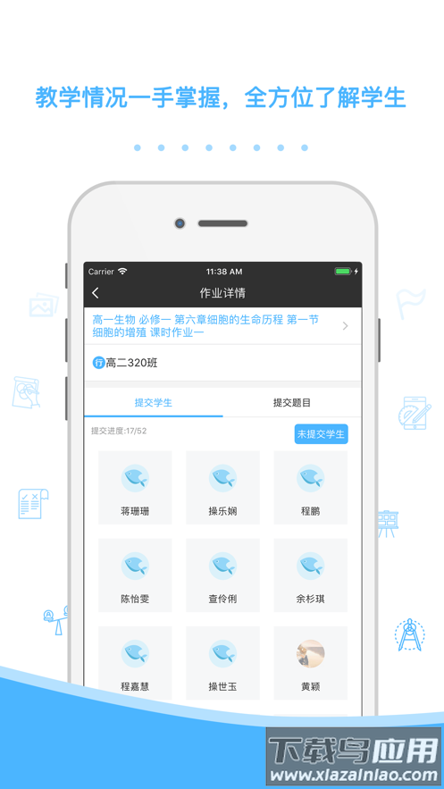 会课教师版app下载截图4