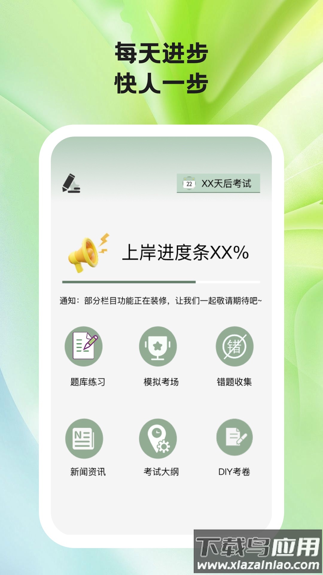 题学无忧软件