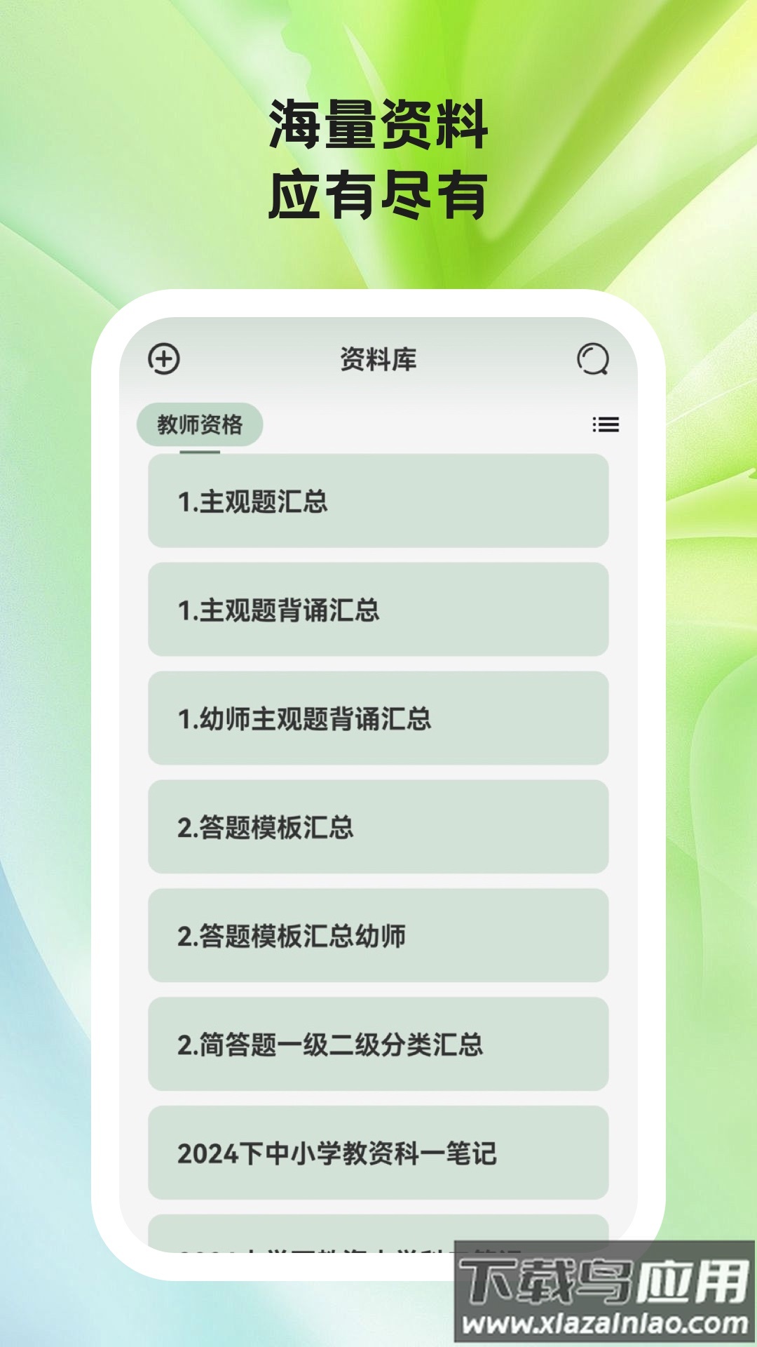 题学无忧软件截图3