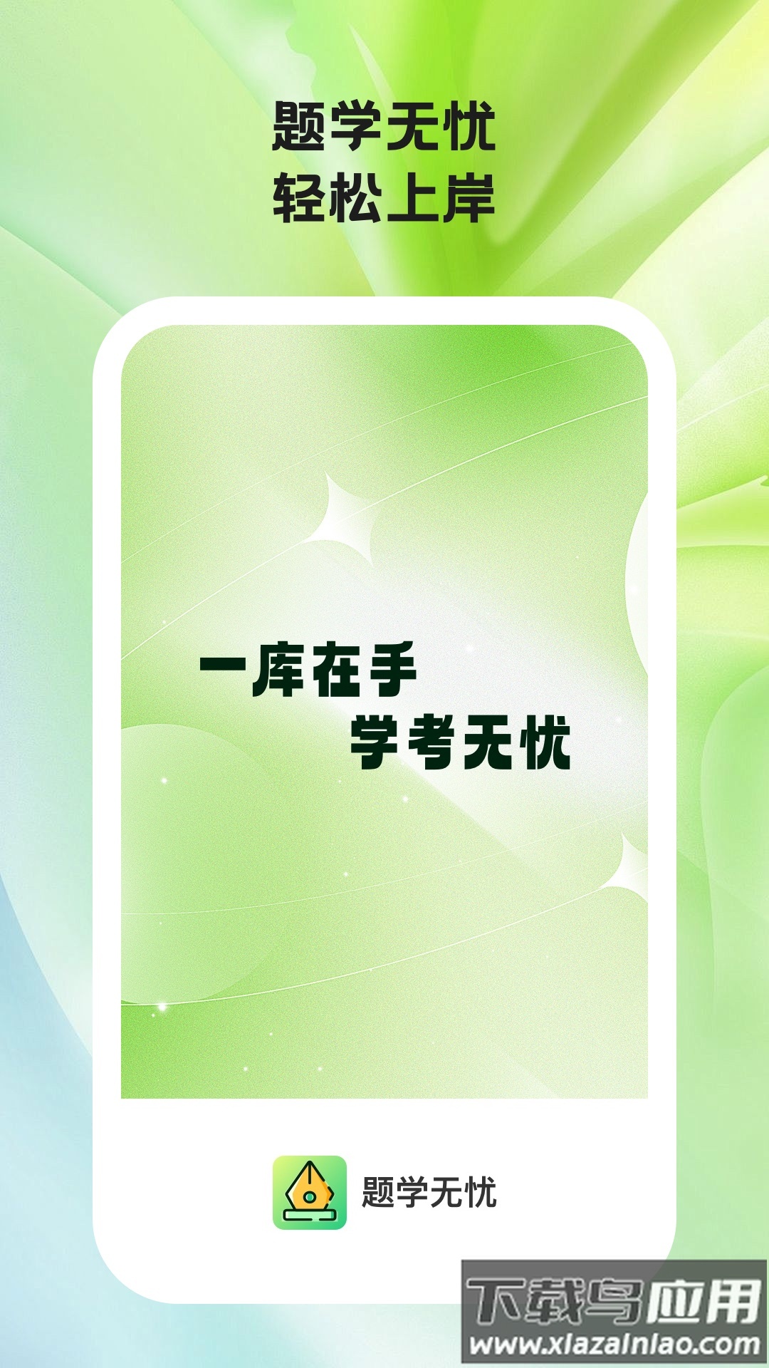 题学无忧软件截图4
