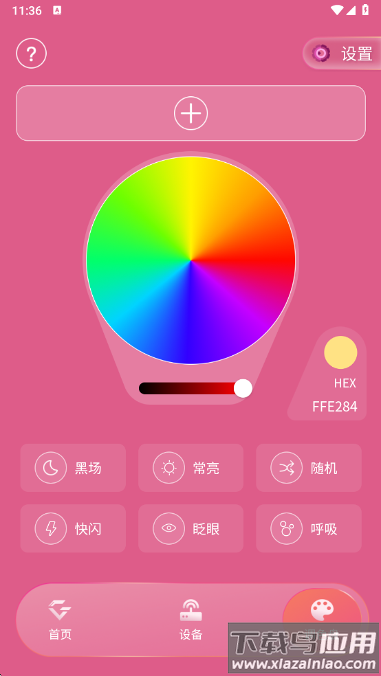 邓紫棋应援棒app安卓版(IAG Official Light Stick)截图3