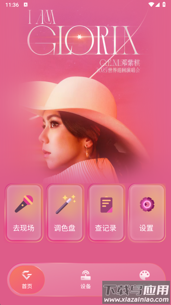 邓紫棋应援棒app安卓版(IAG Official Light Stick)截图4