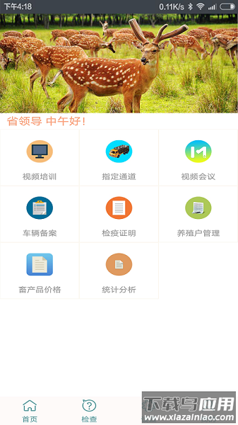 智慧龙牧免费版截图2