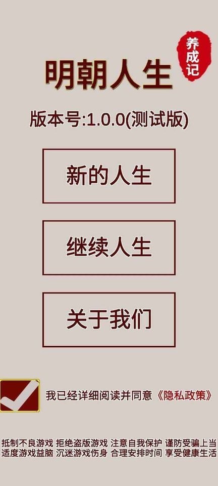 明朝人生养成记破解官方版