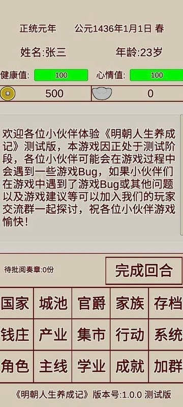 明朝人生养成记内置菜单截图1