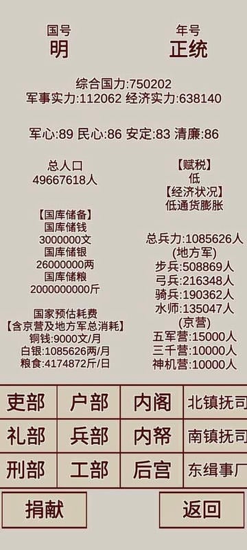 明朝人生养成记内置菜单截图3