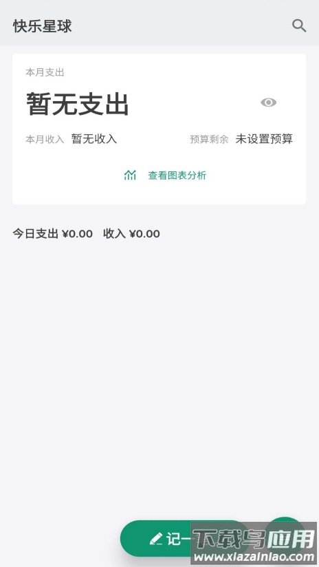 记录星球app
