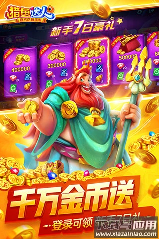 猎鱼达人3d手游官方最新版截图1
