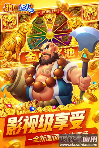 猎鱼达人3d手游官方最新版截图4