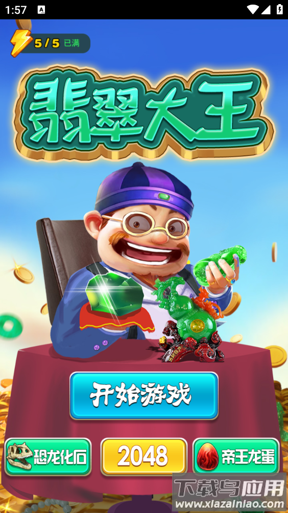 翡翠大王游戏