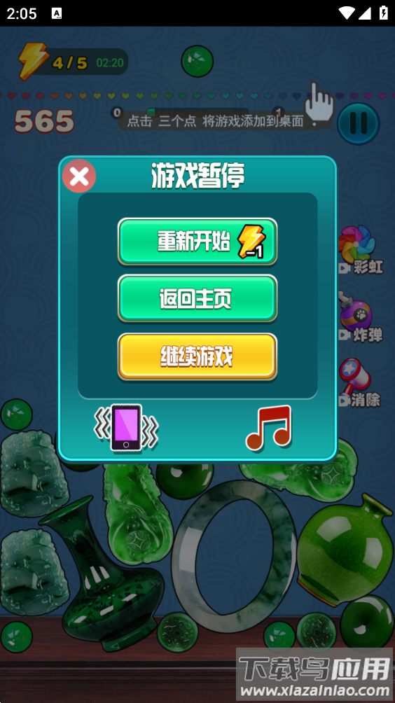 翡翠大王游戏截图4