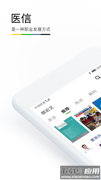 医信medchatapp下载