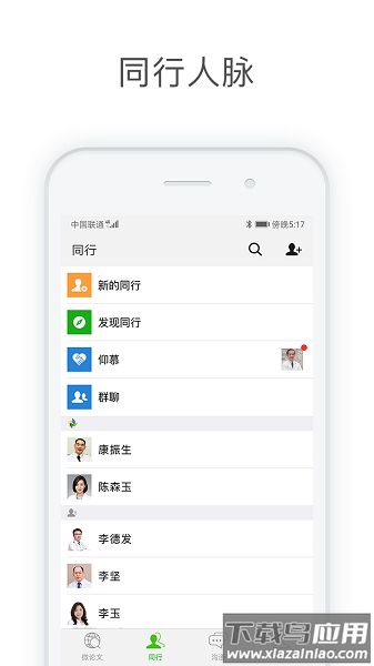 医信medchat官方版截图1