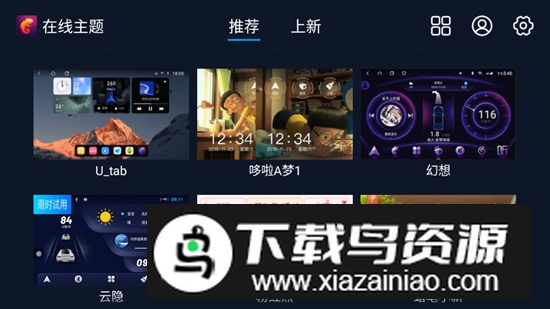 车机百变主题免费版