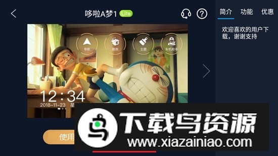 车机百变主题免费版