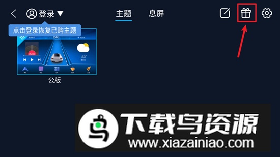 车机百变主题免费版
