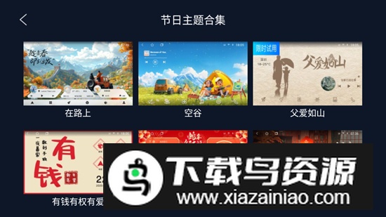 车机百变主题免费版截图1