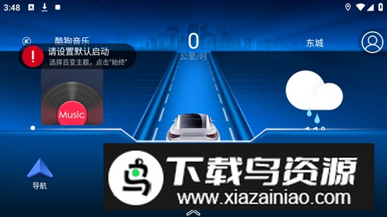 车机百变主题免费版截图2
