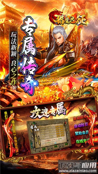 猎魔远征手游