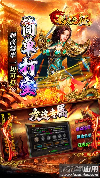 猎魔远征手游截图5