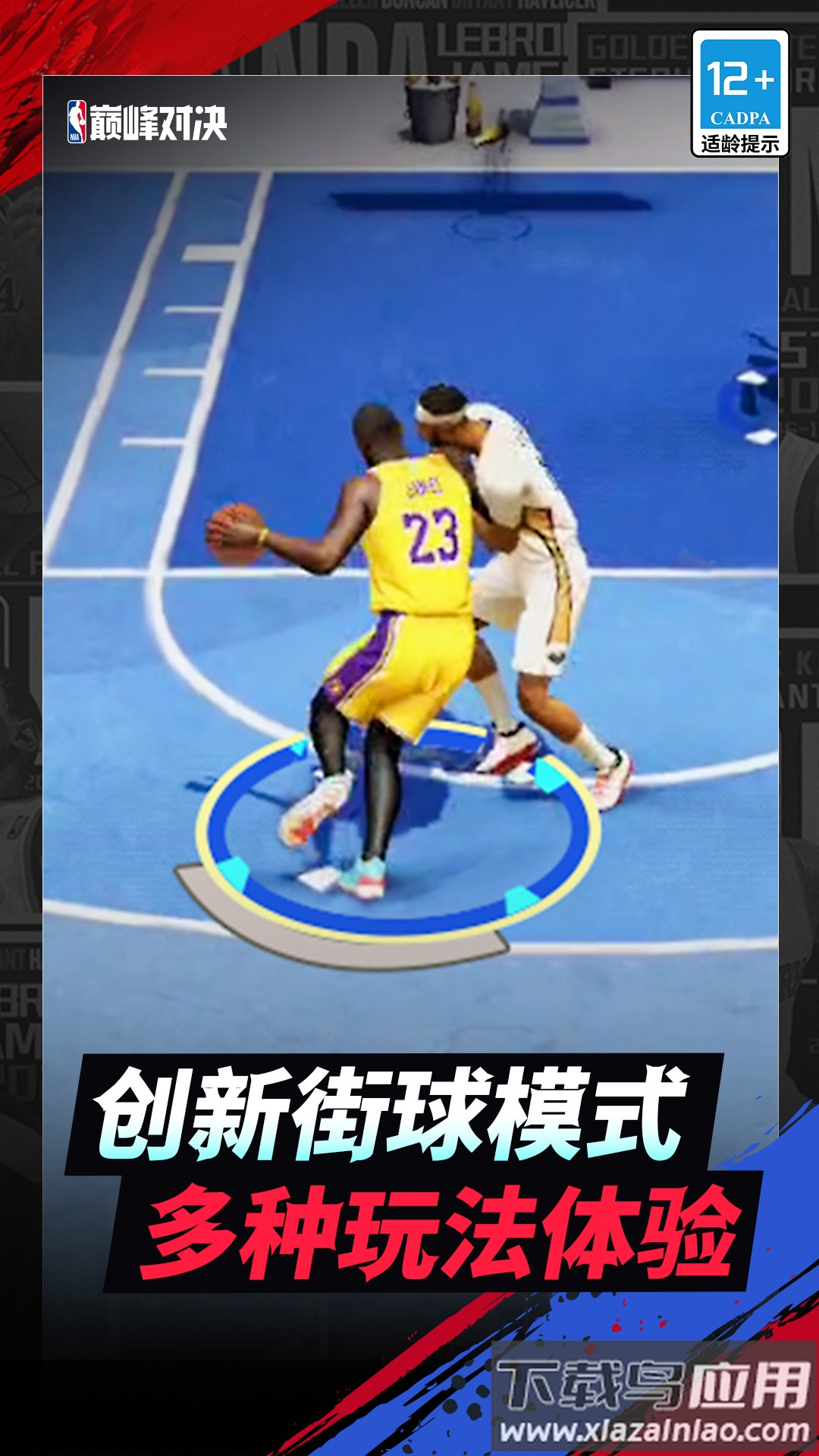 NBA巅峰对决手游截图1