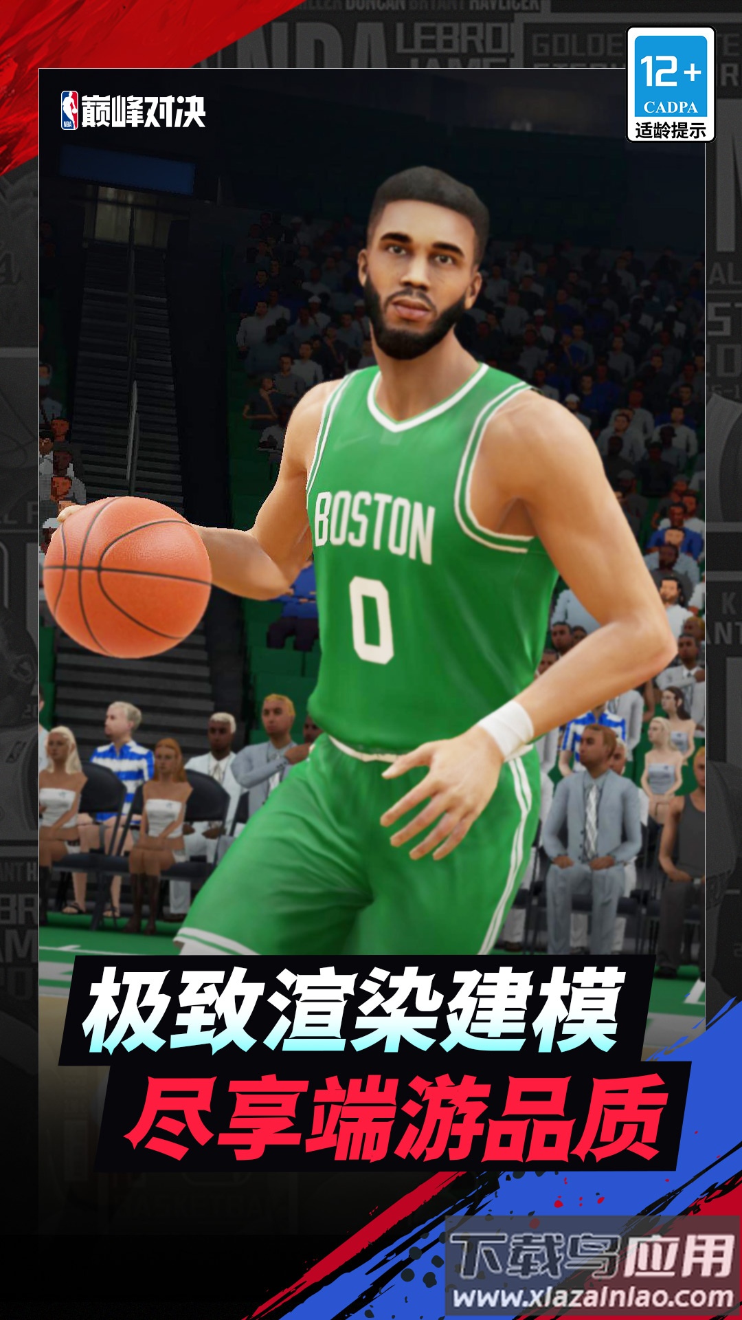 NBA巅峰对决手游截图2