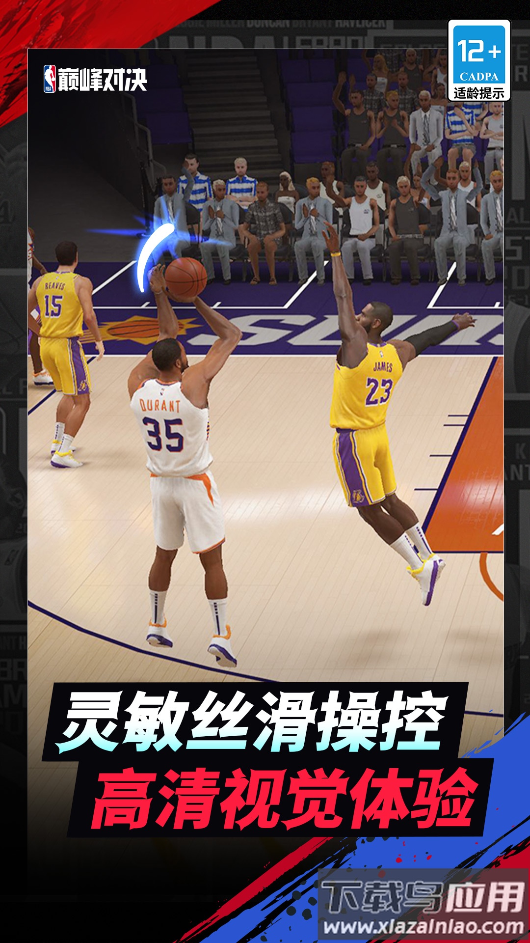 NBA巅峰对决手游截图3