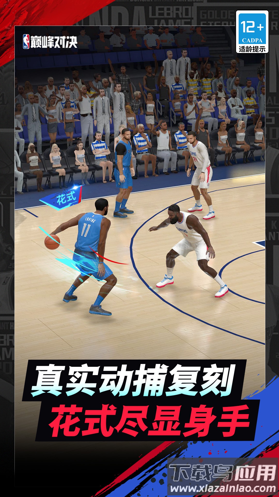 NBA巅峰对决手游截图4