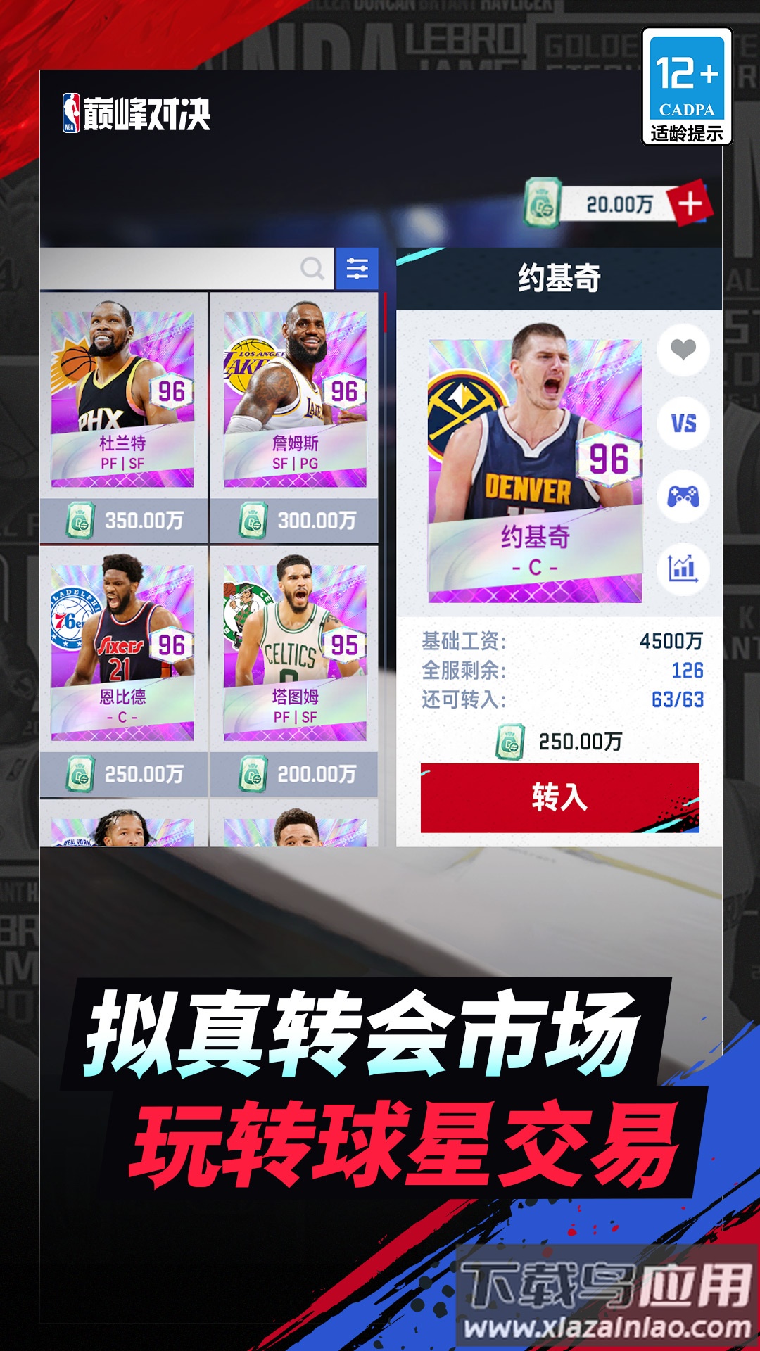NBA巅峰对决手游截图5