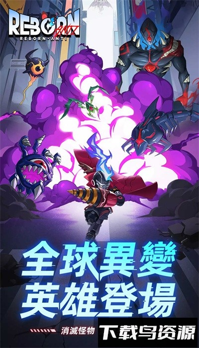 逆转重生手机版下载
