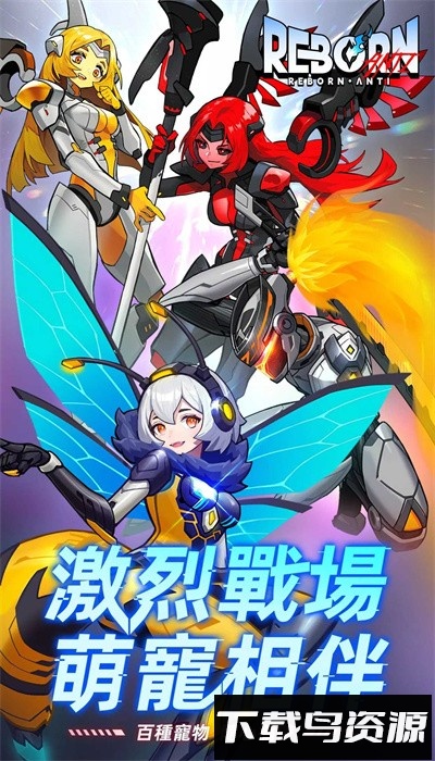 逆转重生手机版截图2