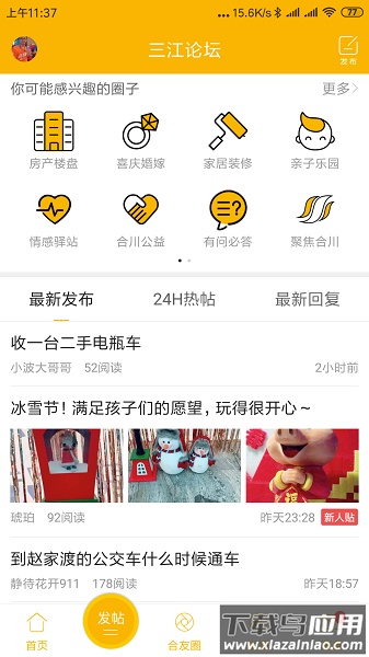 合川合优网截图1