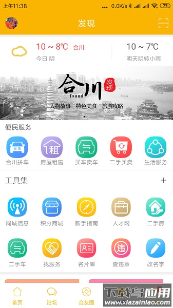 合川合优网截图2