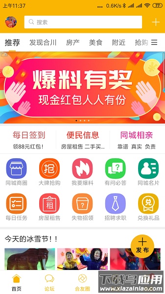合川合优网截图3