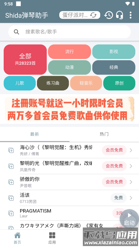 Shida弹琴助手app截图3